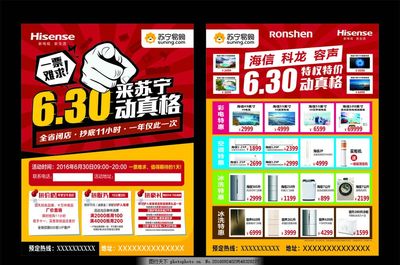 蘇寧易購聯(lián)動(dòng)海信打造數(shù)字廣告新風(fēng)尚 線上線下“動(dòng)真格”，一票難求成爆款